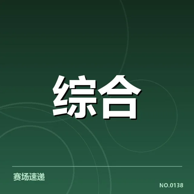 国内体育地产重点项目及数据情况