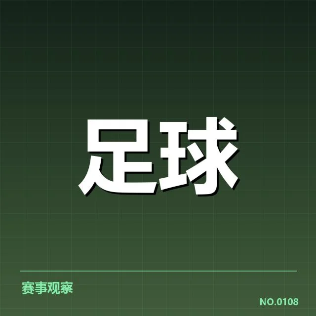 国足世界杯亚洲区赛程：中国队晋级前景几何
