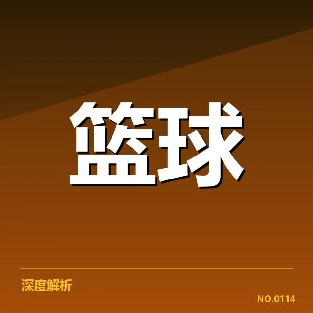 确认名单球员及集训重要时间节点